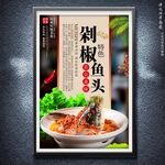 剁椒魚頭