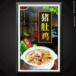 豬肚雞