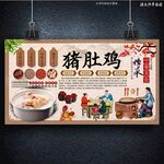 豬肚雞