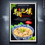 羊肉泡饃