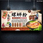 螺螄粉