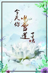 雪蓮產品設計海報