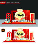 中秋佳節(jié)美陳布置展示