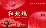 紅玫瑰蘋果宣傳圖