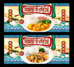 咖喱牛肉飯
