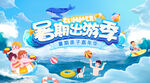 暑期乘船游學歡樂場景