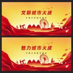 大慶