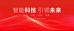 紅色科技展板紅色科技KV主背景