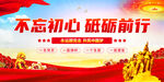 不忘初心砥礪前行