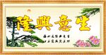 生意興隆