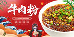 牛肉粉