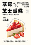 草莓芝士蛋糕甜品海報