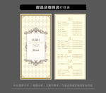歐式典雅菜單設(shè)計 