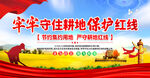 牢牢守住耕地保護(hù)紅線