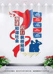楓橋經驗文化墻
