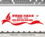 企業(yè)公司文化墻
