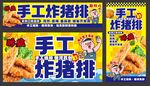 手工炸豬排