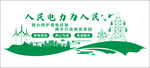 供電局背景墻