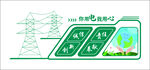供電局文化墻