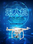 科技感無人機展示畫面