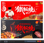 鐵板燒