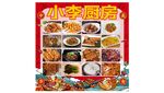 家常小炒