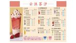 奶茶店菜單