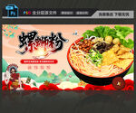 螺螄粉