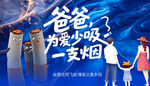爸爸為愛(ài)少吸一支煙禁煙公益廣告