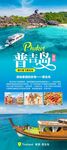 普吉島X展架