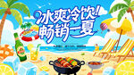 夏日促銷