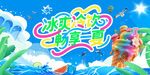 夏天