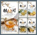 桂花茶