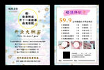開業(yè)大酬賓 超值體驗卡 美容