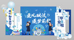 藍(lán)色畢業(yè)季造型背景