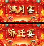 滿月宴喬遷宴背景