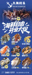 進(jìn)口海鮮大排檔易拉寶海報(bào)設(shè)計(jì)