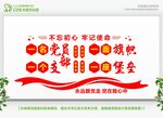 一名黨員一面旗幟