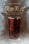 現磨美式咖啡飲品促銷海報