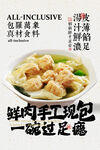 手工餛飩美食促銷活動海報