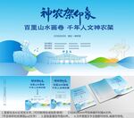 湖北省神龍架海報節(jié)目單