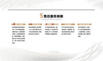售后服務(wù)標(biāo)準(zhǔn)