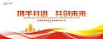 紅色會議科技背景展板