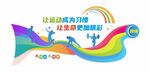 健身文化墻