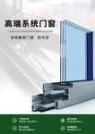 高端系統(tǒng)門窗展示