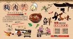 狗肉煲