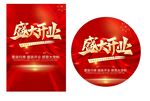 盛大開(kāi)業(yè)海報(bào)