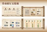 勞動展廳文化墻