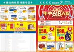 藥店促銷活動(dòng)宣傳
