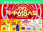 年中618大促促銷海報